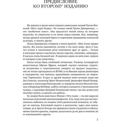 Книга "Искусство великих мастеров (обрез)", Волкова П.  - 3