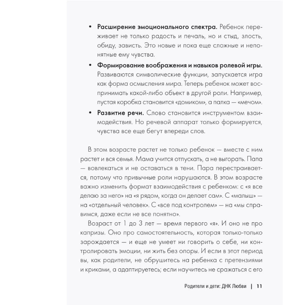 Книга "Родители и дети. ДНК Любви", Марк Бартон - 10