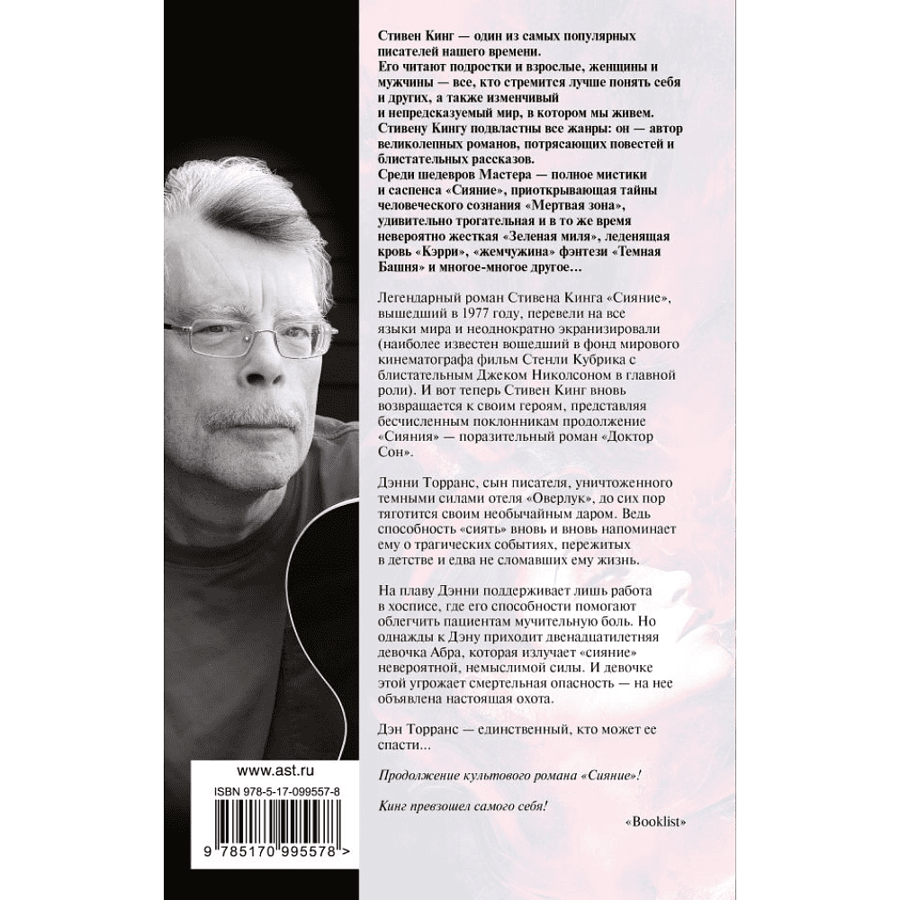 Книга "Доктор Сон", Стивен Кинг - 2