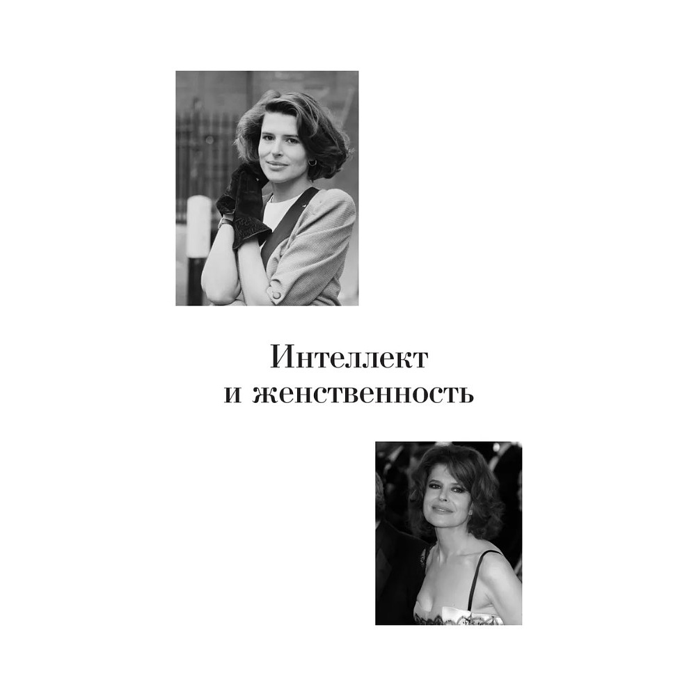 Книга "Красота вне возраста. Великие женщины, победившие время", Елена Селестин - 13
