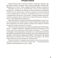 Книга "Наглядная геометрия. 7 класс. Задачи на готовых чертежах", Казаков