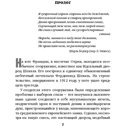 Книга "Дом кривых стен", Содзи Симада - 6