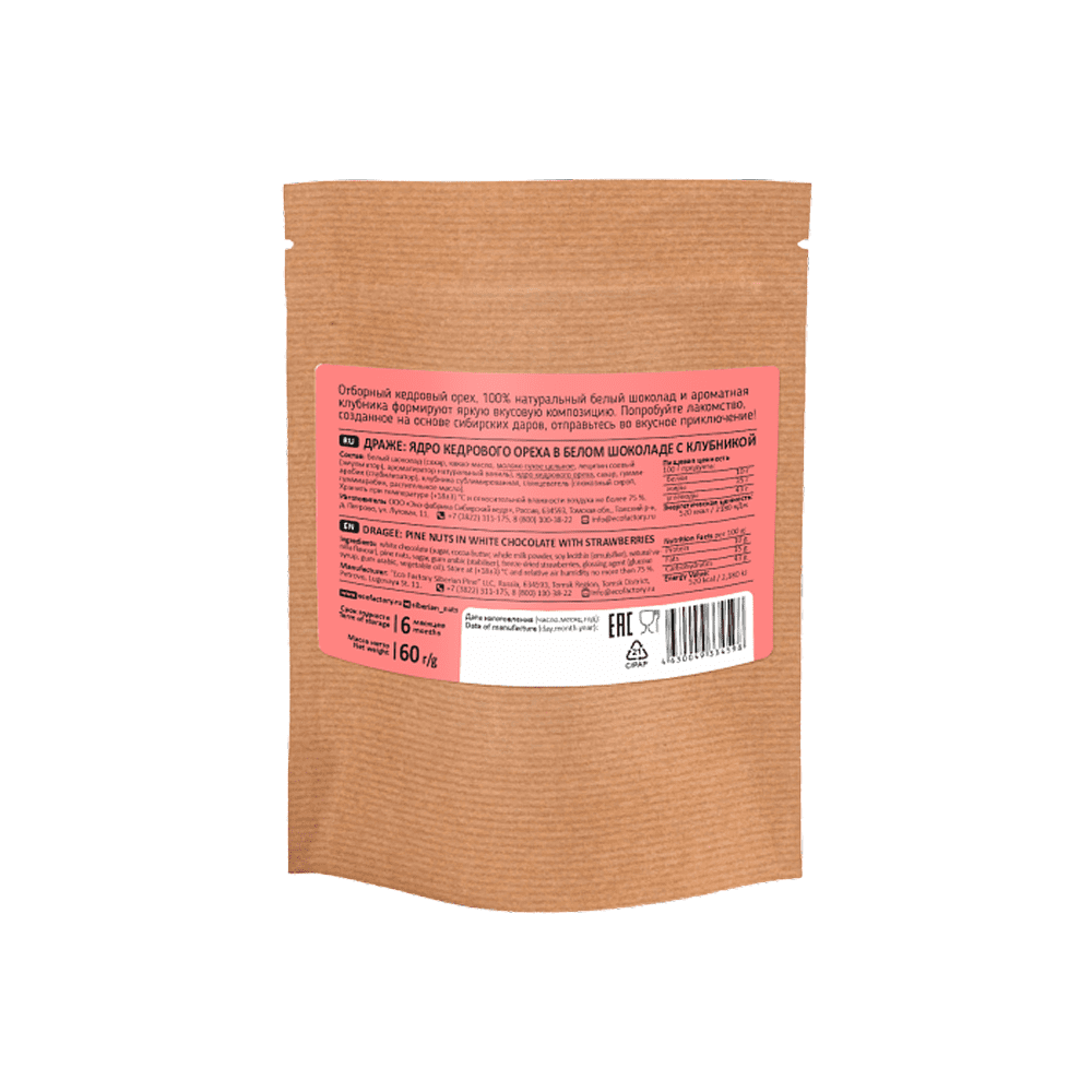 Конфеты "Сибирский кедр", ядро кедрового ореха в белом шоколаде с клубникой, 60 гр. - 5