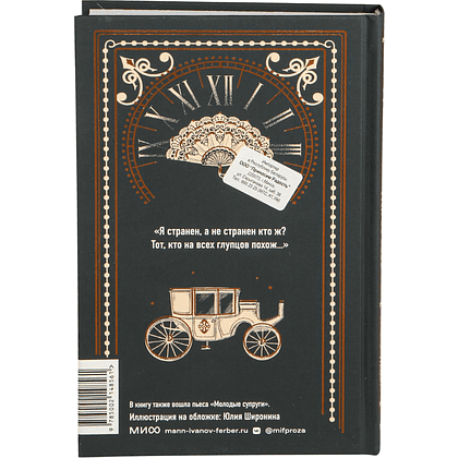 Книга "Вечные истории. Горе от ума", Александр Грибоедов - 13