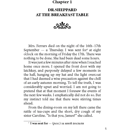 Книга на английском языке "Убийство Роджера Экройда", Агата Кристи - 2