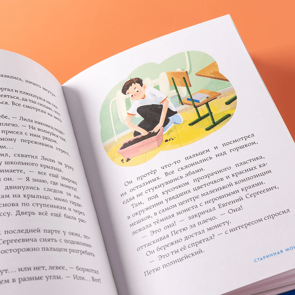 Книга "В школе снова перемены", Юлия Асланова - 10