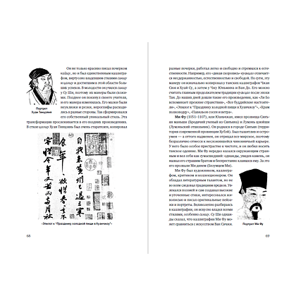 Книга "История китайской каллиграфии", Янь Лин - 4