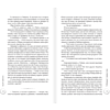 Книга "Побеждает первая ложь", Эшли Элстон - 5