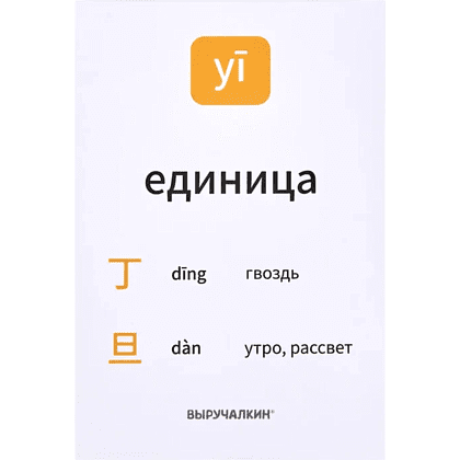 Карточки на китайском языке "Ключи китайских иероглифов" - 7