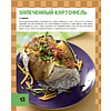 Книга "Кулинарная книга Minecraft. 50 рецептов, вдохновленных культовой компьютерной игрой", Тара Теохарис - 15