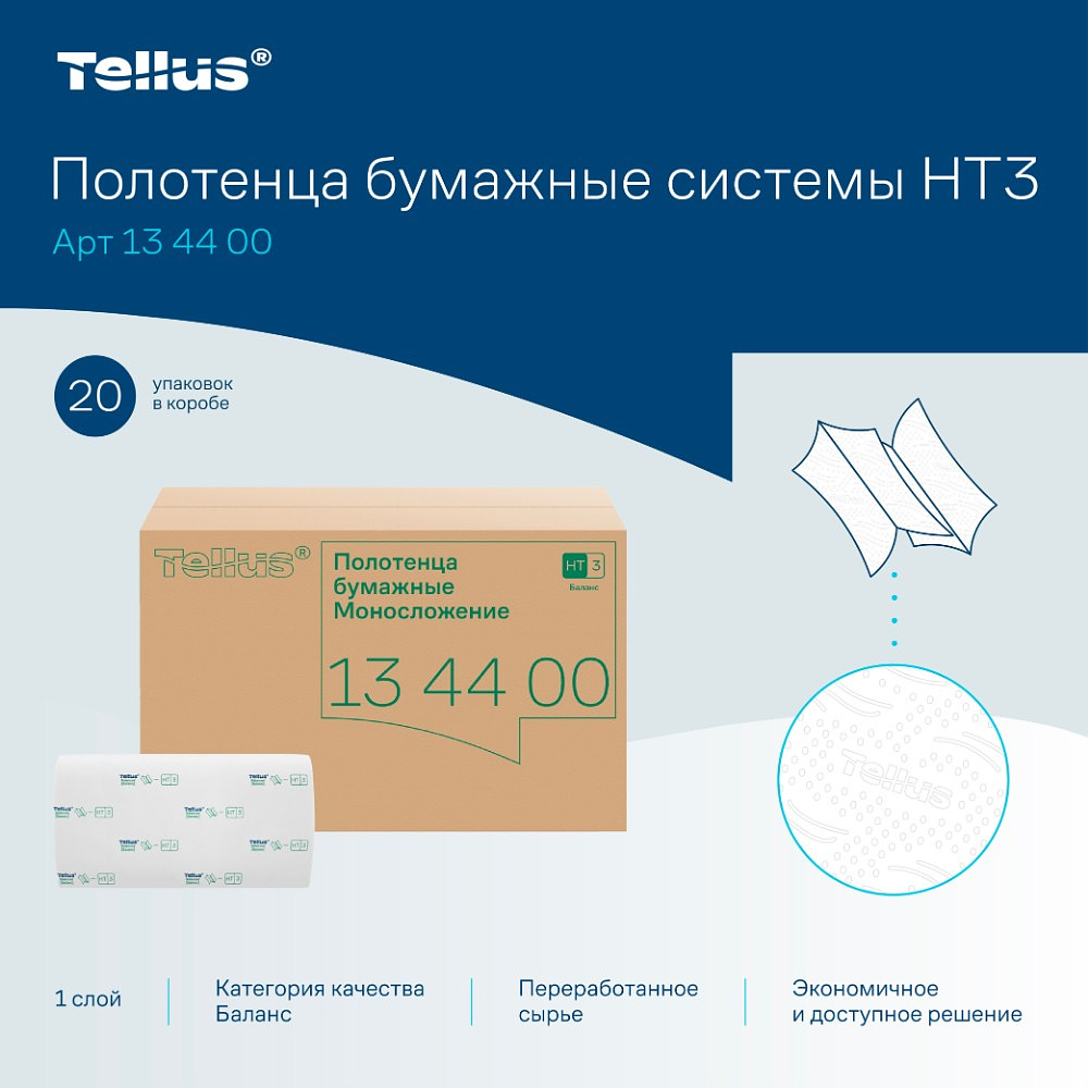Полотенца бумажные Tellus Синглфолд Баланс, листовые, 1 слой, 250 листов, H3 - 4