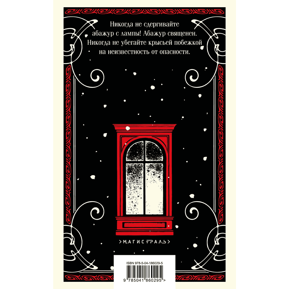 Книга "Магистраль. Белая гвардия", Михаил Булгаков - 2