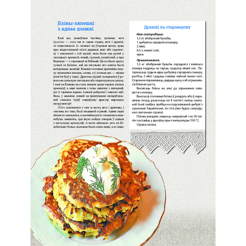 Книга "Беларуская кухня. Белорусская кухня. Belarusian Cuisine", А.П. Вашчанка  - 4