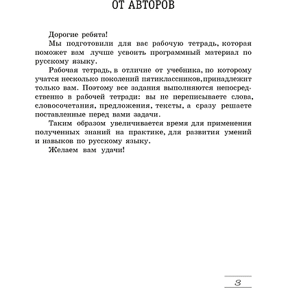 Русский язык. 5 класс. Рабочая тетрадь, Долбик Е. Е., Леонович В. Л., Литвинко Ф. М., Черник С. К., Таяновская И. В., Николаенко Г. И., Аверсэв - 2