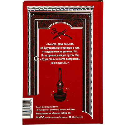 Книга "Вечные истории. Записки юного врача", Михаил Булгаков - 7