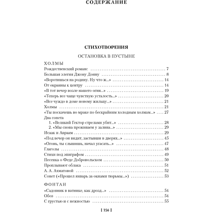 Книга "Стихотворения. Пьесы", Иосиф Бродский - 2