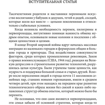 Книга "Позитивная дисциплина", Джейн Нельсен - 4