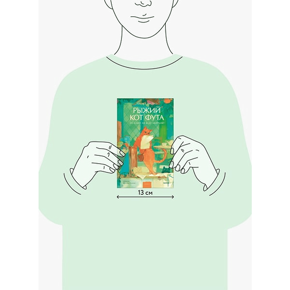 Книга "Рыжий кот Фута из кафе между мирами", Наги Симэно - 4