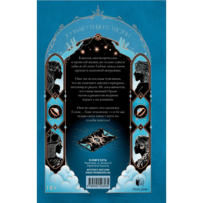 Книга "Белые искры снега (часть 2)", Анна Джейн - 5