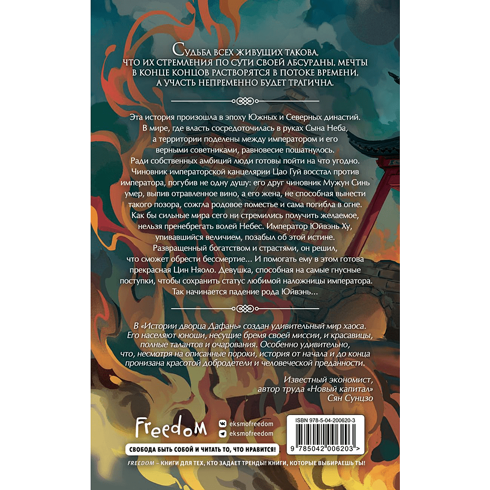 Книга "Падение Башни Искушения", Ду Аньинь - 2