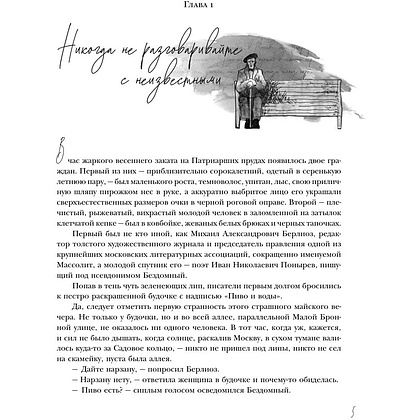 Книга "THE POP-UP BOOK. Шедевры литературы. Мастер и Маргарита", Михаил Булгаков - 10