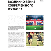 Книга "Футбол. Футляр", Марк Шпаковский - 5