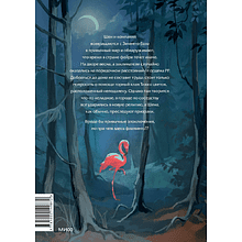 Книга "Злодейский путь!.. Том 5", Эл Моргот