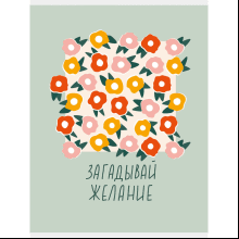 Тетрадь "Жизнь прекрасна!", А4, 60 листов, клетка, мятный 