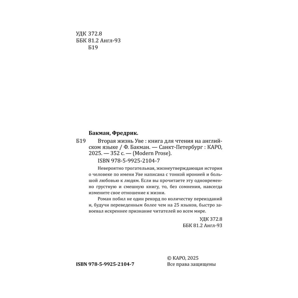Книга "Вторая жизнь Уве. A man called Ove" (англ.яз.), Фредрик Бакман - 3