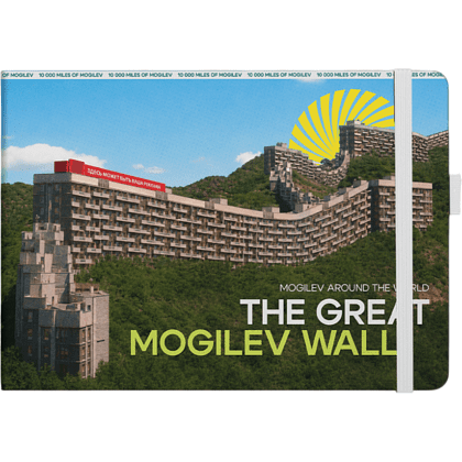 Скетчбук "The Great Mogilev wall", 21х14.8 см, 140 г/м2, 80 листов, белый пейзаж
