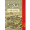 Книга "Конфуций. Мудрость на все времена", Конфуций - 9