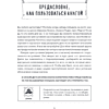 Книга "Место преступления. Увлекательные детективные задачки для развития логики", Альфред Косовский - 17