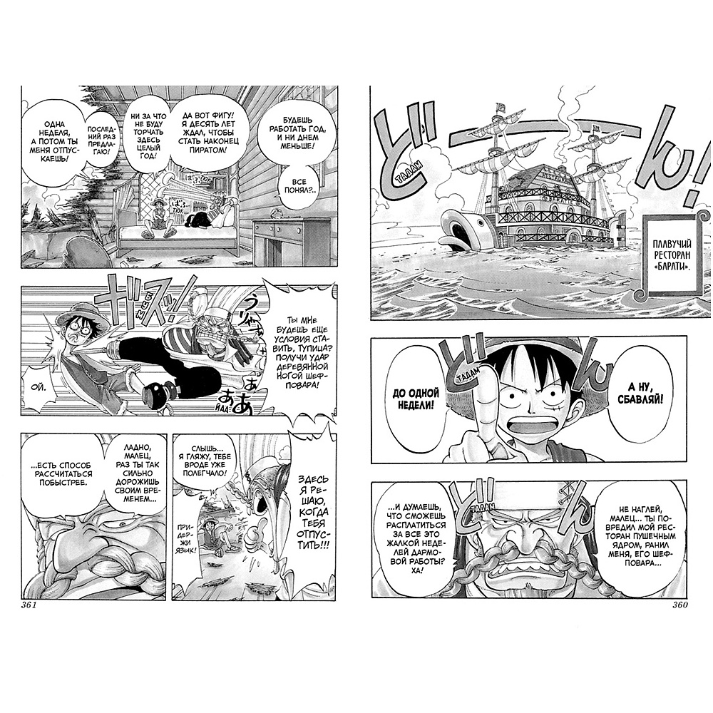 Книга "One Piece. Большой куш. Книга 2", Эйитиро Ода - 4
