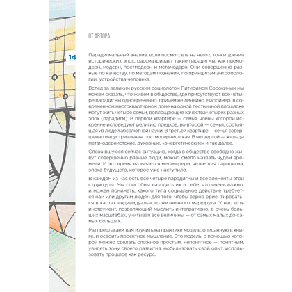 Книга "Метамодерн. Счастье в квадрате", Павел Пискарев - 24