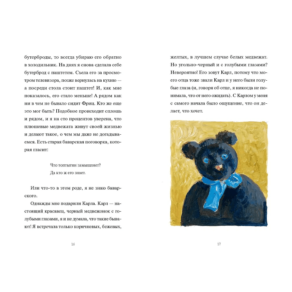 Книга "Моя соседка фрау Морман", Эльке Хайденрайх - 4