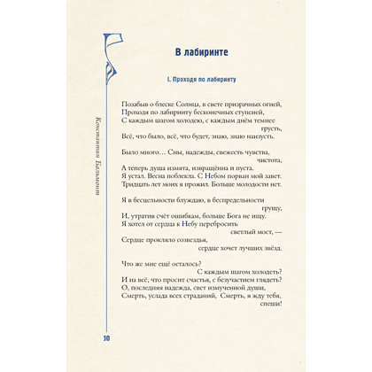 Книга "Серебряный век. Избранное. Картины Винсента ван Гога", Анна Ахматова, Константин Бальмонт, Андрей Белый - 9
