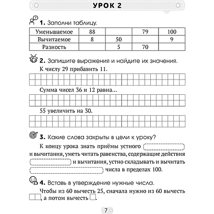 Математика. 3 класс. Шаг за шагом. Рабочая тетрадь. Часть 1, Кузьмицкая Е. Н., Аверсэв - 6