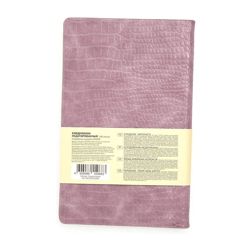 Ежедневник недатированный "Savage. Гиацинтовый", A5, 128 листов, фиолетовый - 3