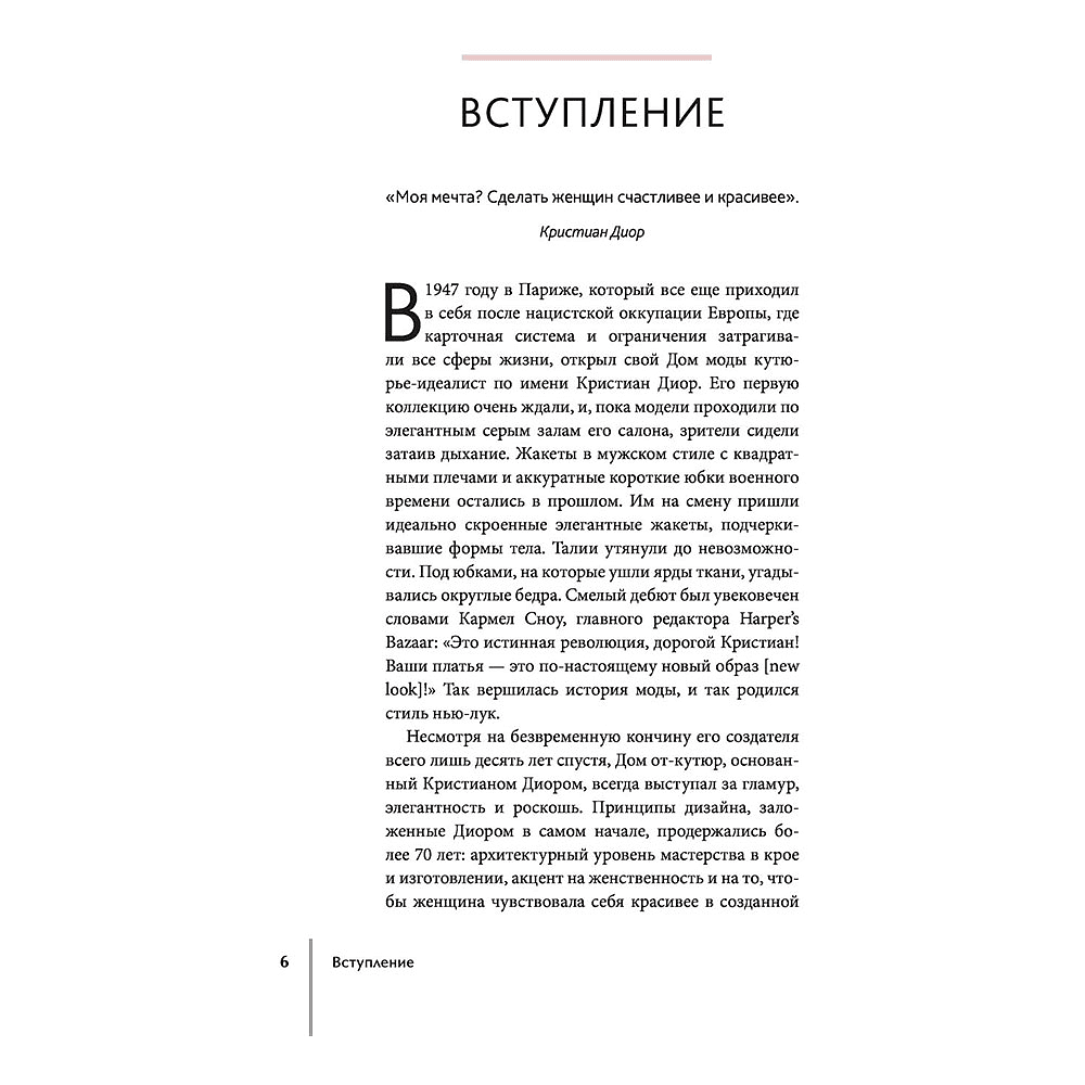 Книга "DIOR. История модного дома", Гомер К., -30% - 4