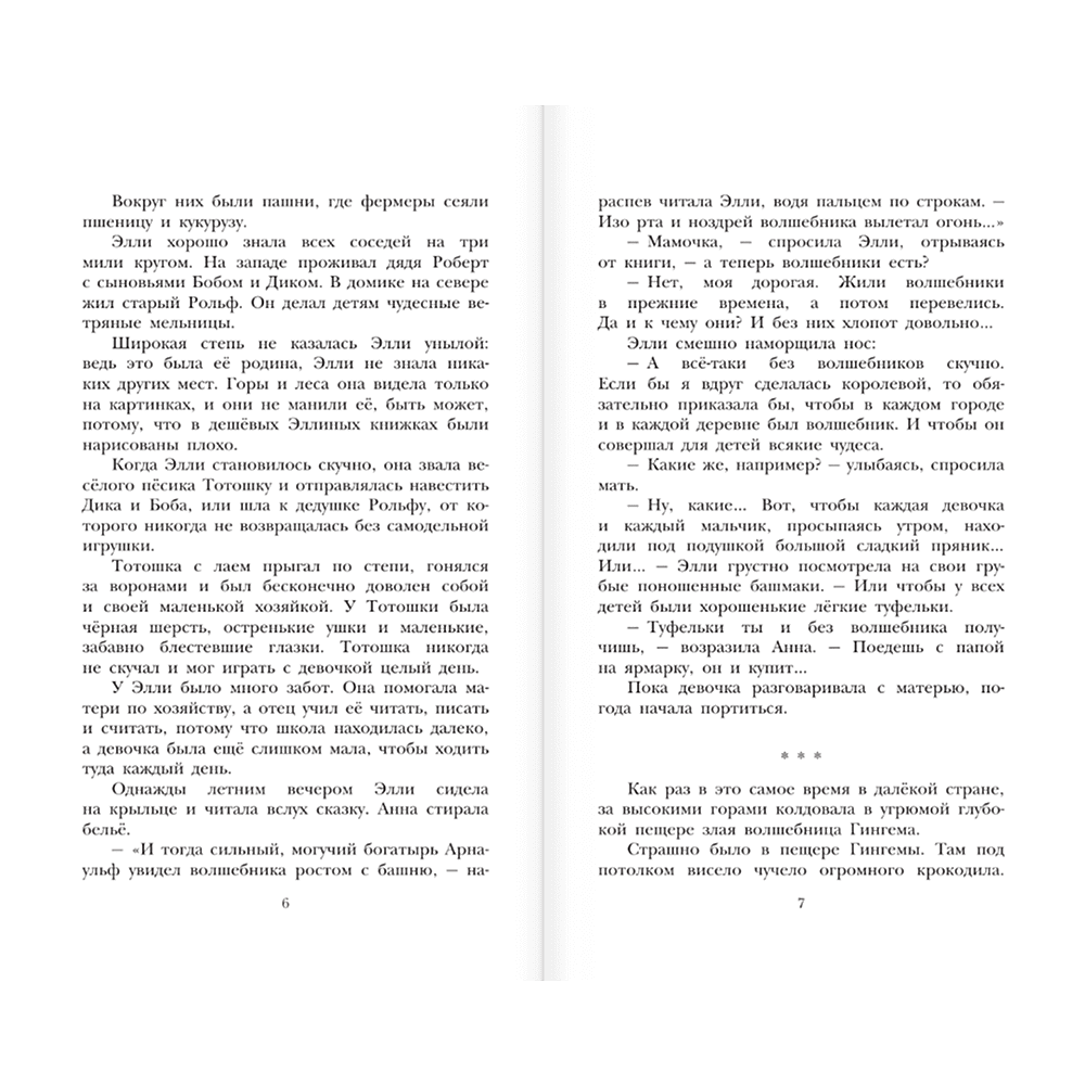 Книга "Детское чтение. Волшебник Изумрудного города", Александр Волков - 6