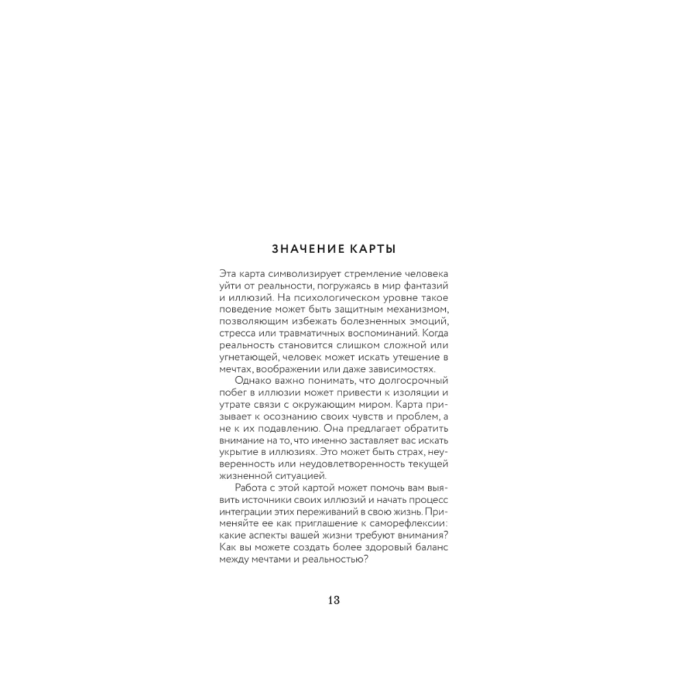 Карты "Психологический Оракул (70 метафорических карт и руководство)", Дженнифер Александра Митчелл, Оксана Добрук, Элеонора Хуснутдинова - 9