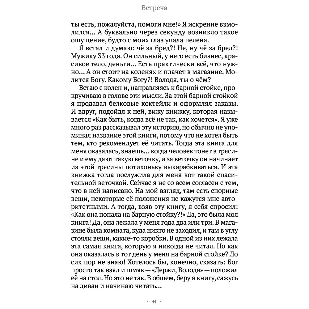 Книга "Сердце Льва. Как перезагрузить жизнь и понять, кто ты такой на самом деле", Древс В. - 8