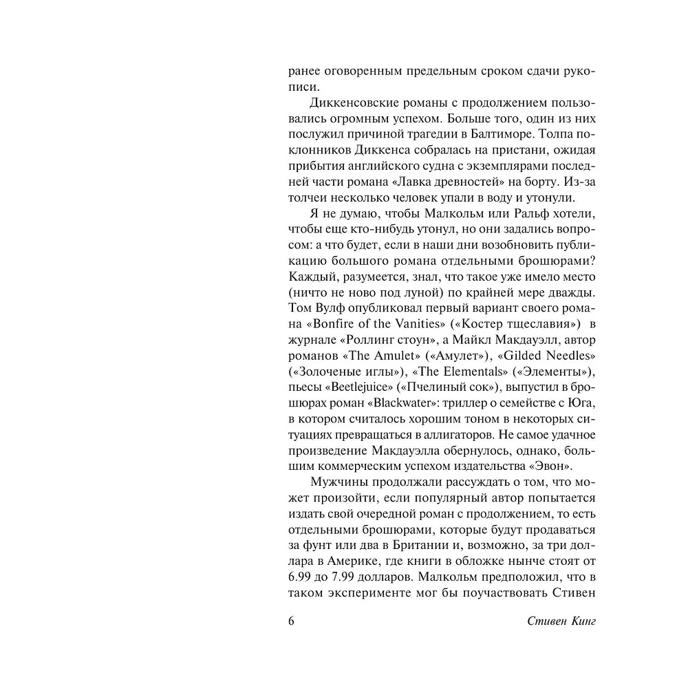 Книга "Зеленая миля", Стивен Кинг - 4