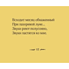 Книга "Миниатюры в футляре. Серебряный век" - 10