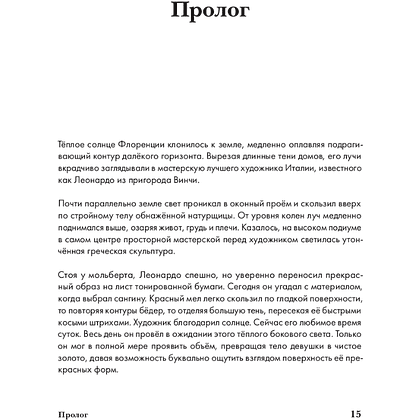 Книга "Структура таланта. От иллюзий к реальности: как стать настоящим художником", Андрей Самарин - 7