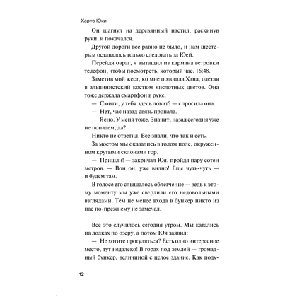 Книга "Девять лжецов", Харуо Юки - 8