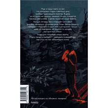 Книга "До кислотных дач", Яшма Вернер