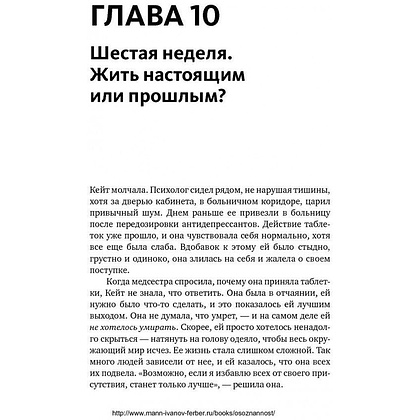 Книга "Осознанность. Как обрести гармонию в нашем безумном мире", Марк Уильямс, Денни Пенман - 4