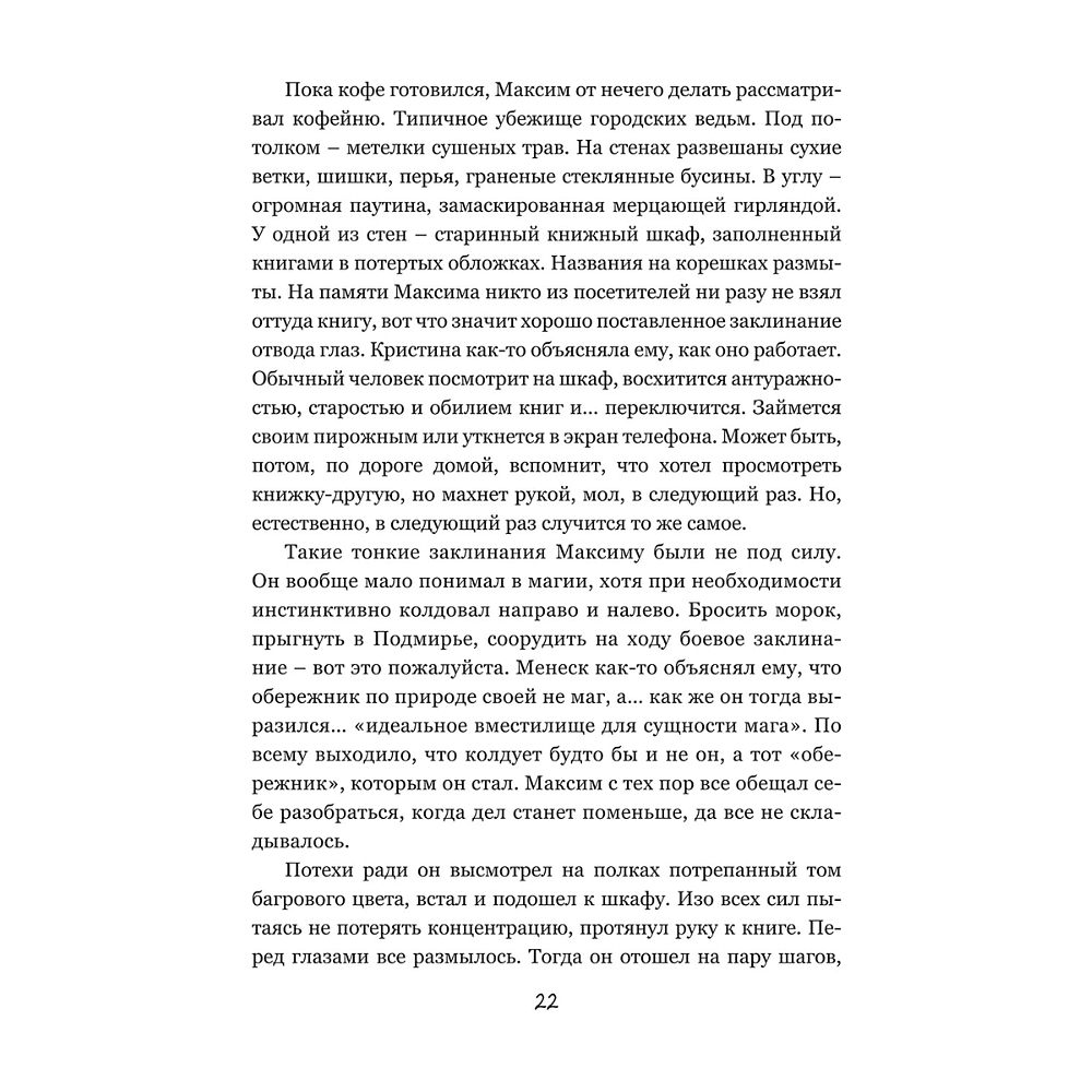 Книга "Колыбельная для Минска", Катерина Глинистая - 10