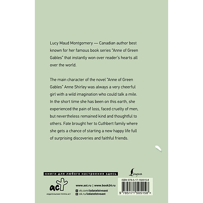 Книга на английском языке "Anne of Green Gables", Монтгомери Л. - 12